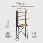 Стеллаж в ванную EVO MINI