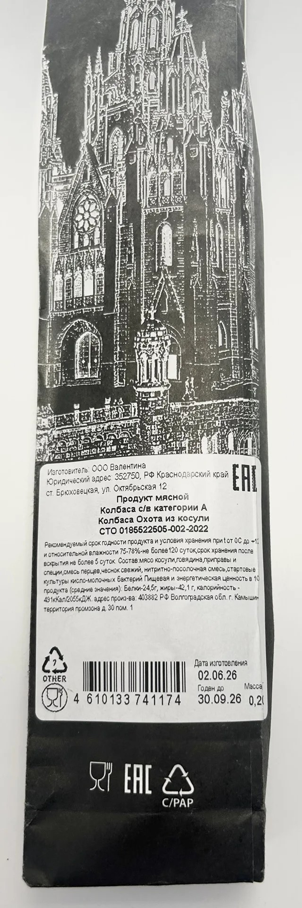 Колбаса из косули сыровяленая LA CARNE DELI «Охота», 200 г