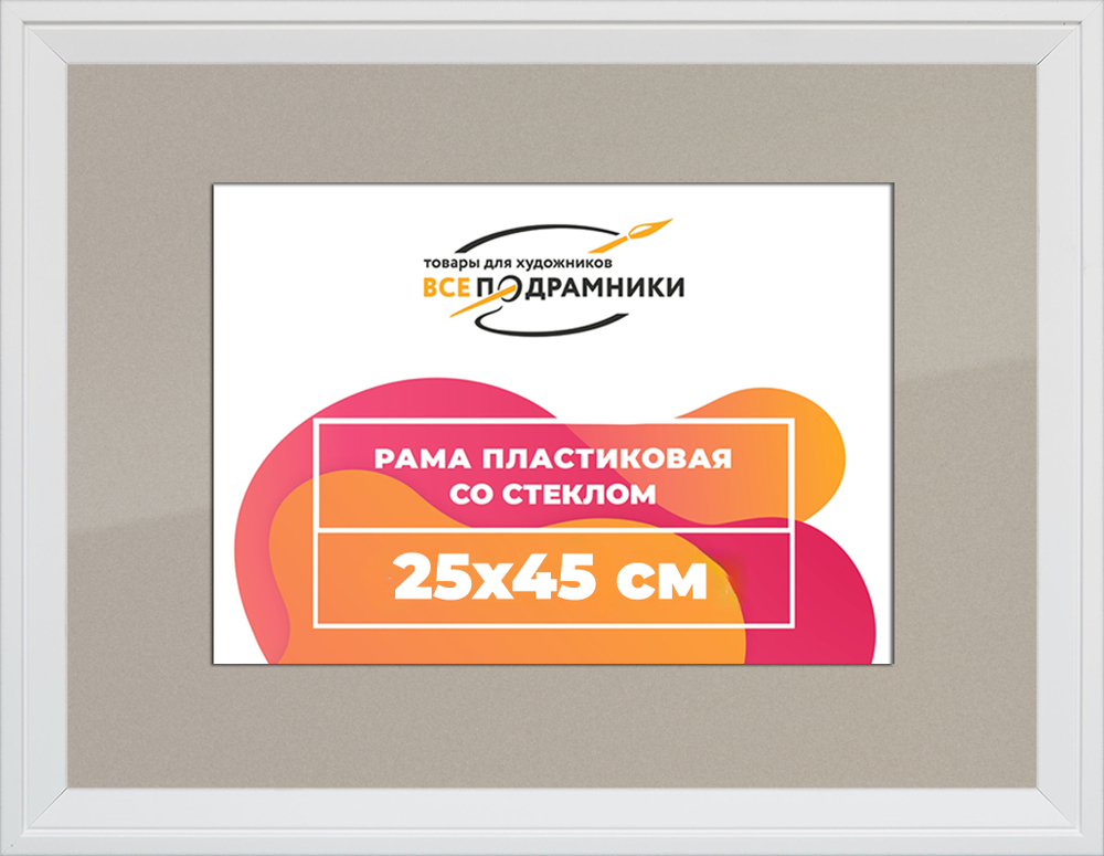 Рамка 25x45 для постера и фотографий RPS0263312-03(D3)