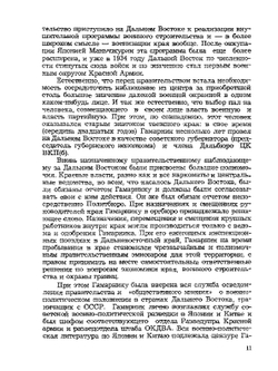 Дальневосточный заговор | А. Светланин