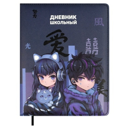 Дневник школьный арт. 68662 / 15 КИБЕР АНИМЕ (кожзам:  А5+