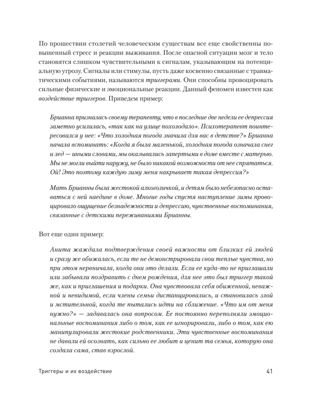Трансформация травмы. Рабочая тетрадь для переживших травму и для терапевтов