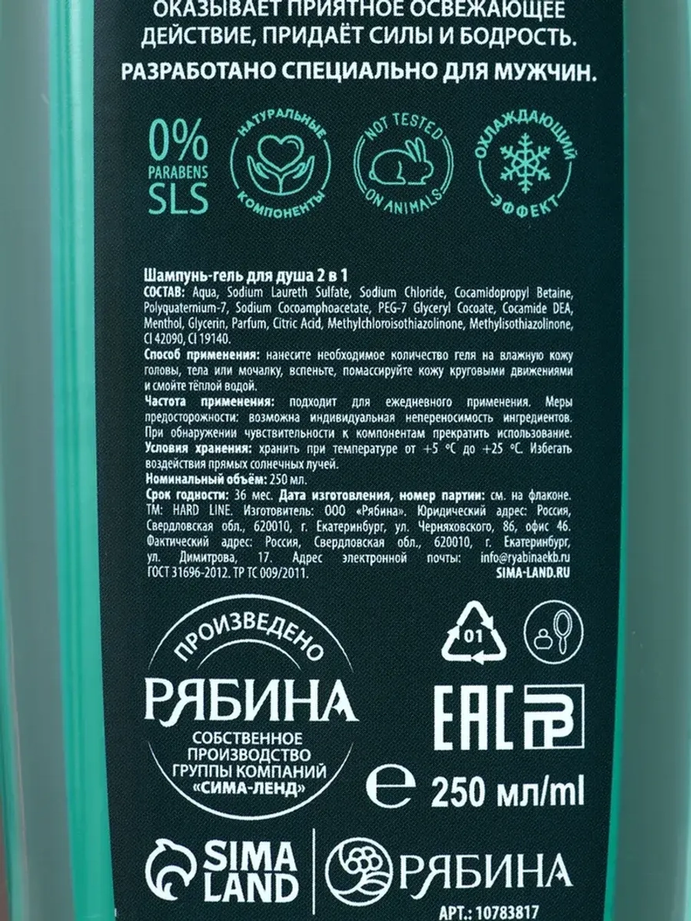 Гель для душа и шампунь освежающий 2 в 1 «Ледяная свежесть»,