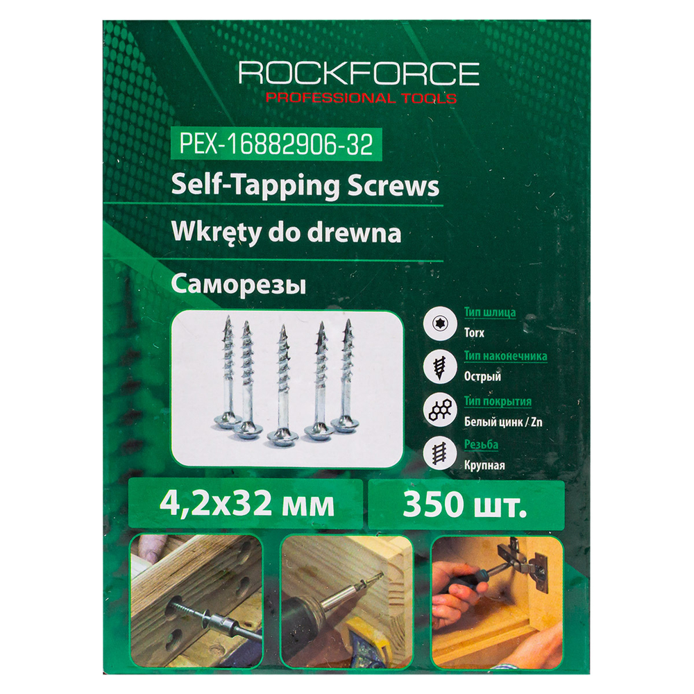 Саморезы 4.2х32мм (350шт) RockForce RF-PEX-16882906-32