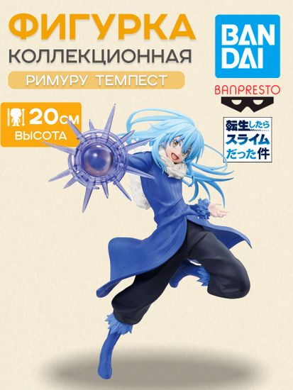 Фигурка Аниме О моём перерождении в слизь Римуру 20см BP29327P / Фигурка Банпресто по мотивам аниме "О моём перерождении в слизь", Римуру Темпест
