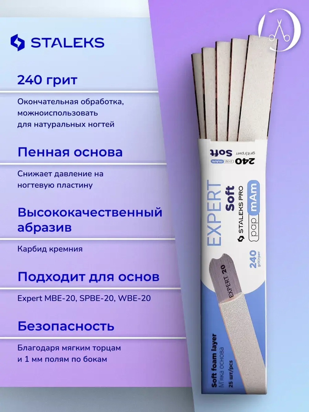 Сменные файлы белые papmAm мягкая основа EXPERT 20 240 грит