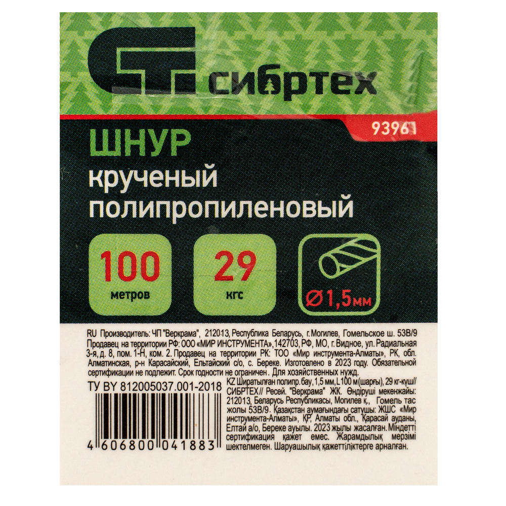 Шнур кручёный полипропиленовый, 1.5 мм, L 100 м, на катушке, Сибртех
