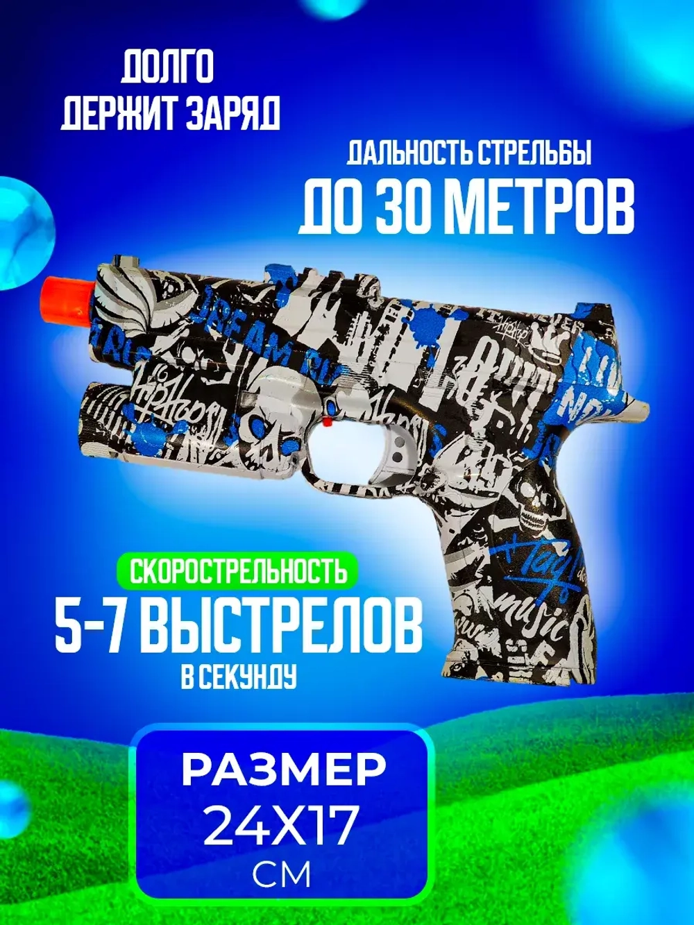 Пистолет с орбизами + 5000 мягких пуль и очки в подарок