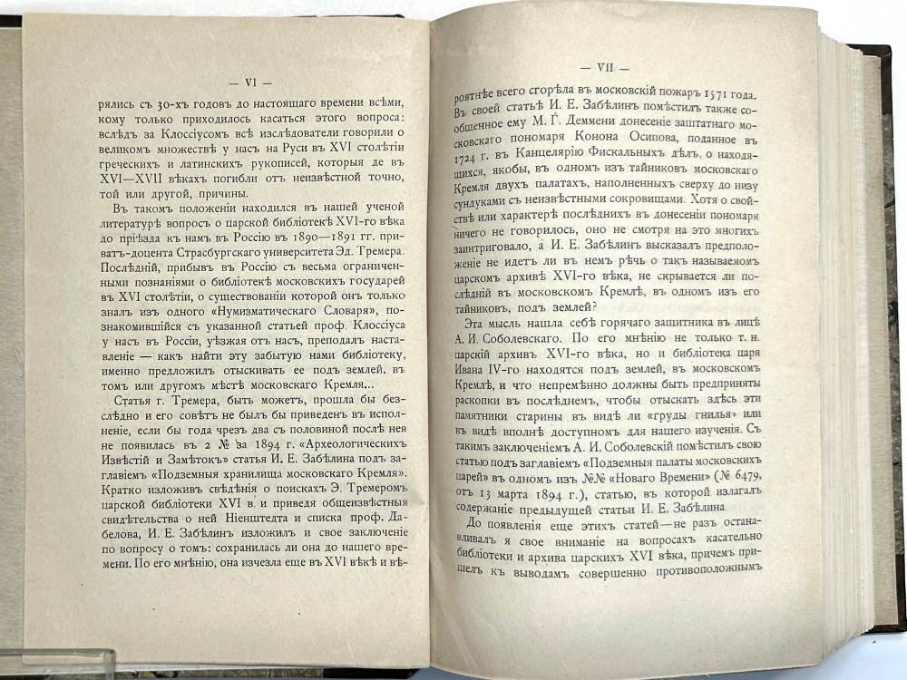 Белокуров С. О библиотеке московских государей в XVI столетии. М.,Тип. Лиснера и Гешеля, 1898г.