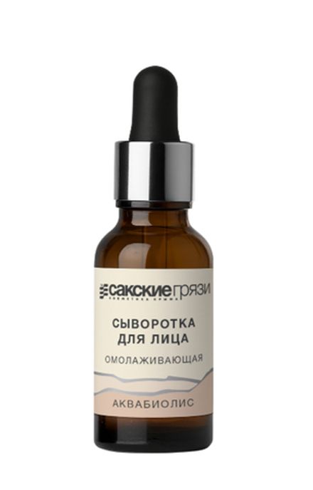 Аквабиолис Сыворотка для лица "Омолаживающая" стекло