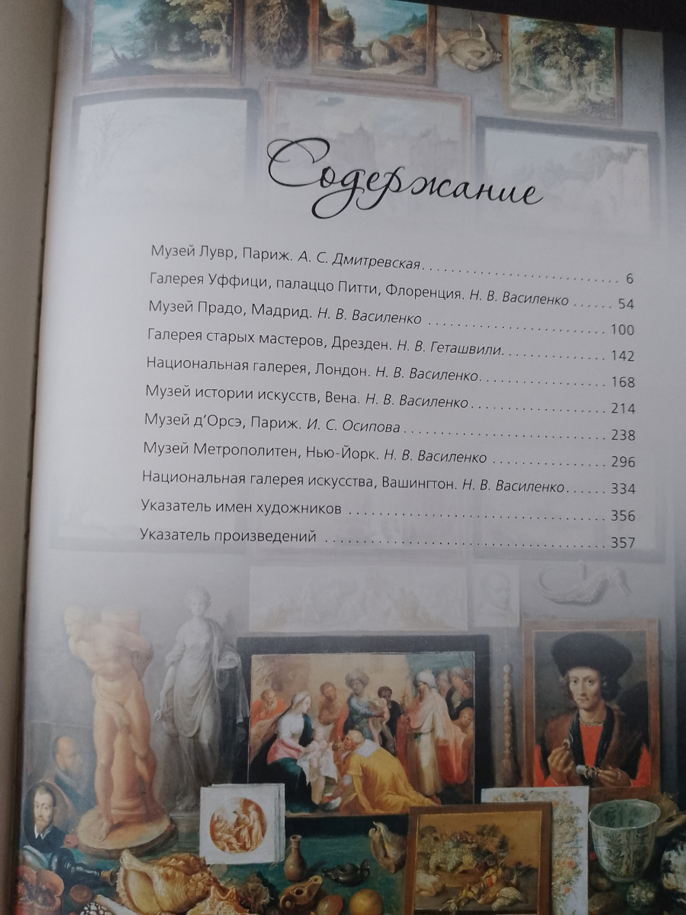 "Музеи мира. Коллекция живописи" Книга подарочная в кожаном переплете