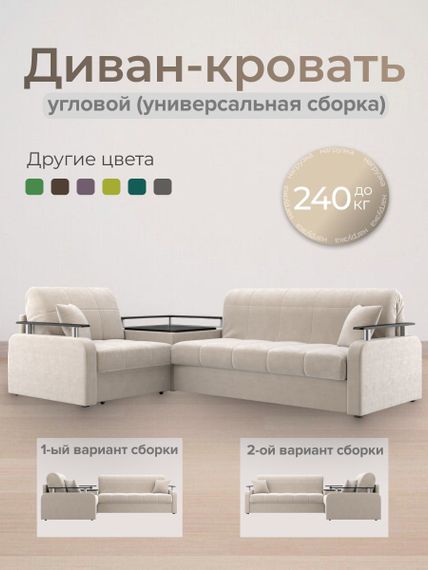 Диван угловой с Баром Денвер 1,2 - Velutto 17 бежевый/  коричневая накладка