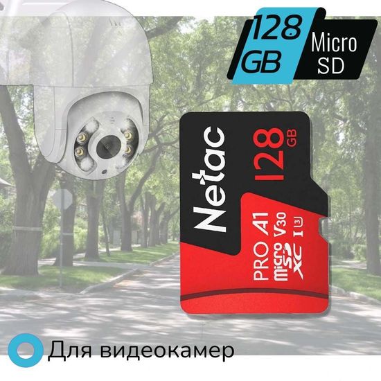 Карта памяти micro SD 128Gb для WiFi видеокамеры, 4G камеры и видеорегистратора