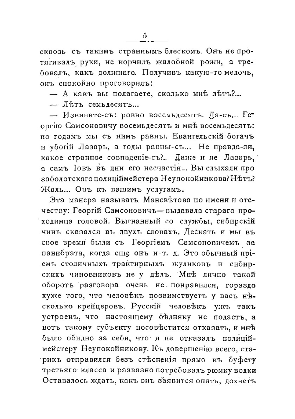 Сибирские рассказы | Мамин-Сибиряк Дмитрий Наркисович