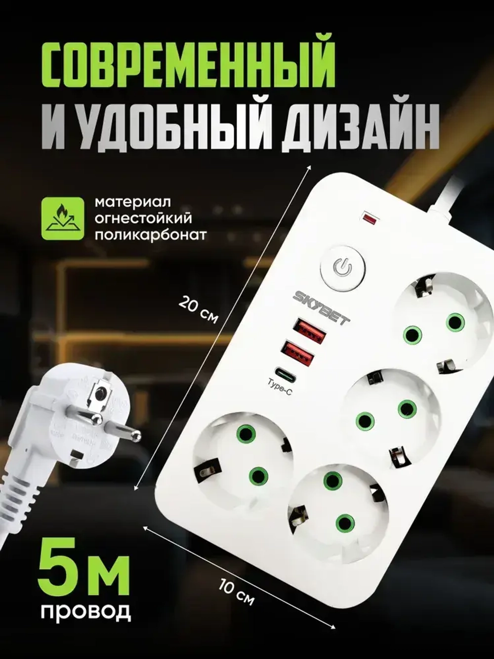 Сетевой фильтр 5м, удлинитель с usb пилот с type-c, белый