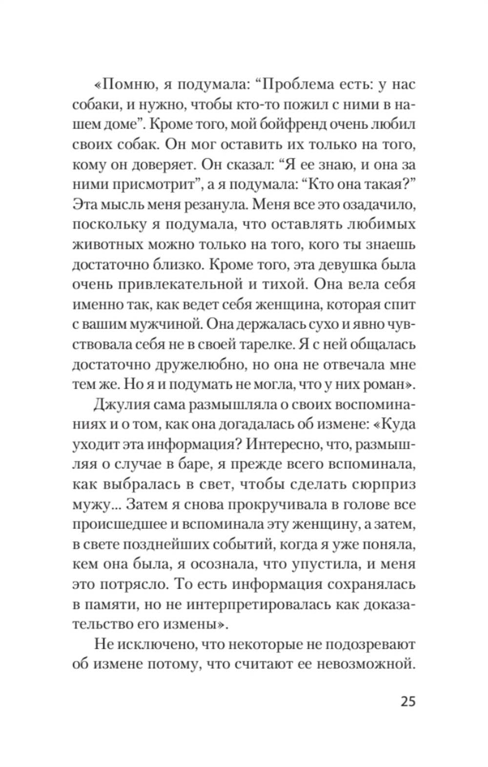 Психология предательства и измены (#экопокет)