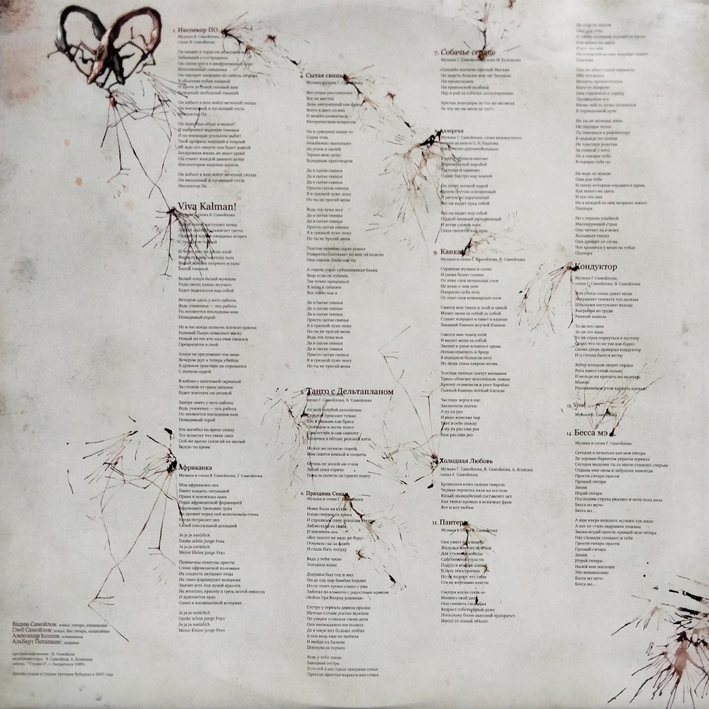 Агата Кристи / Коварство и Любовь (LP)