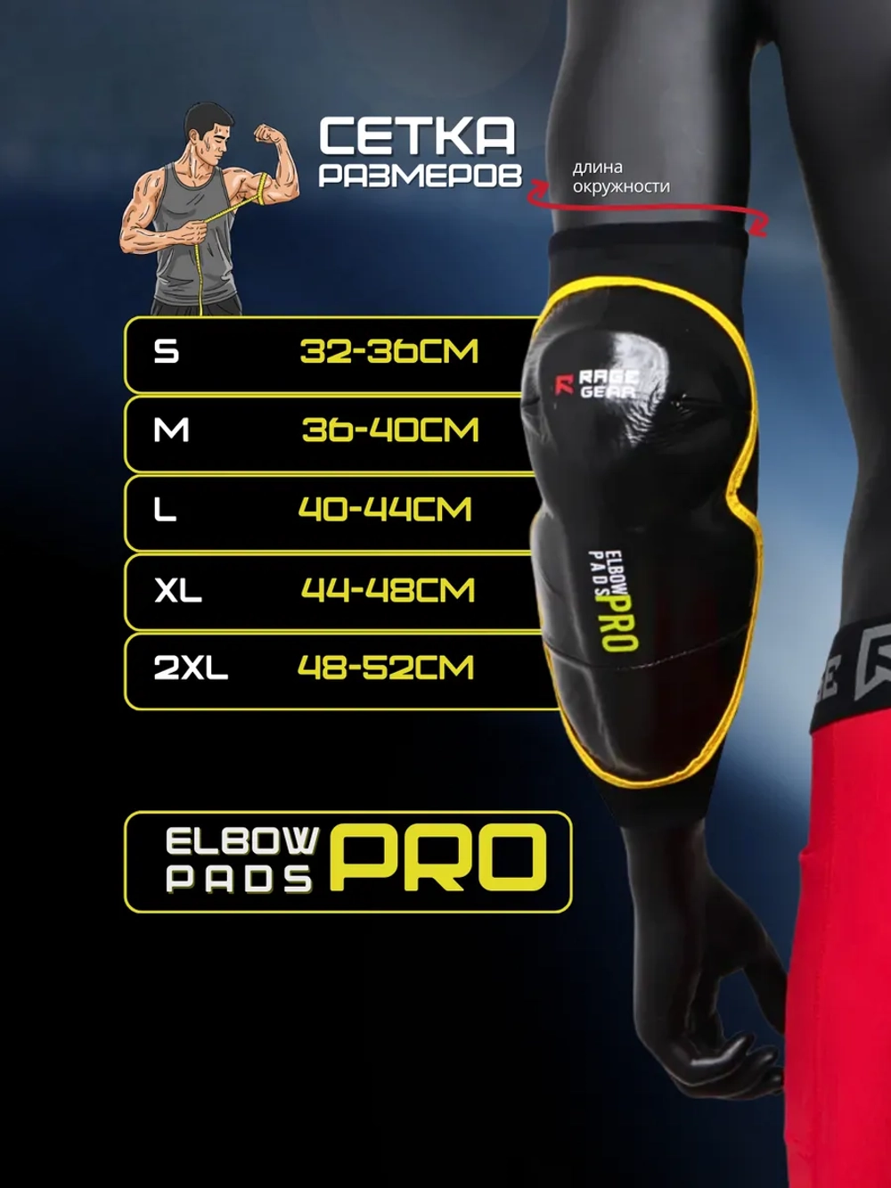 Налокотники