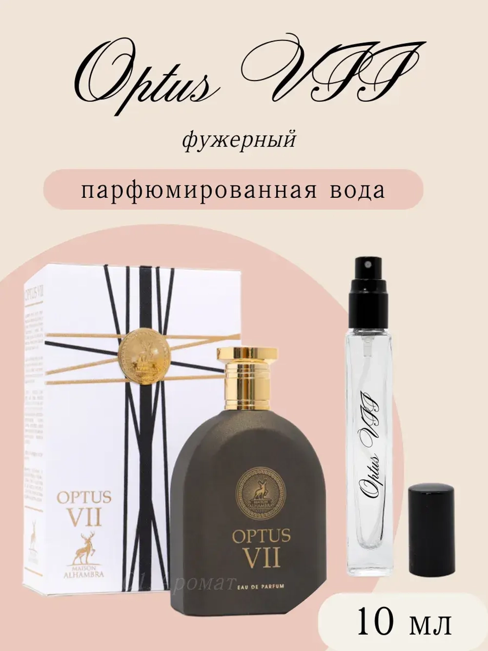 Парфюмерная вода Optus VII, 10мл