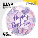 Шар Фольгированный Бабочки Нежные (Фиолетовый)
