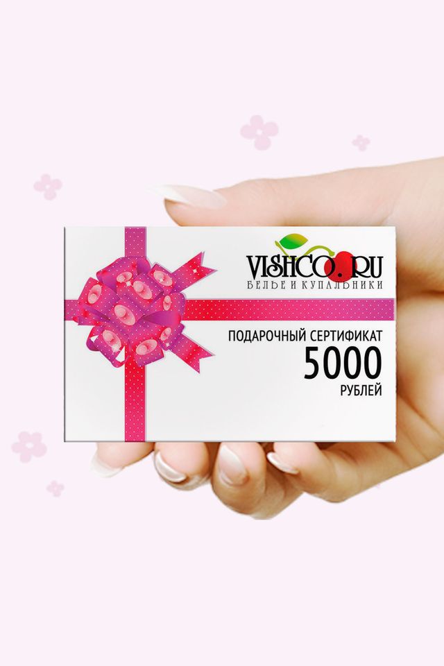 Подарочная карта на 5000 рублей