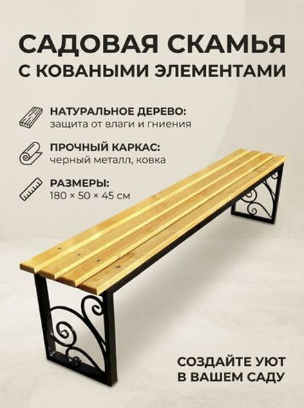 Скамья "Дружба"