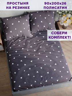 Простынь на резинке Simple House "Paper" 90х200 см