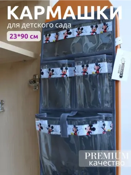 Кармашки в шкафчик для детского сада