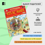 Атлас мира. Детская энциклопедия
