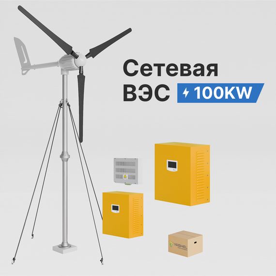 Сетевая ветровая электростанция 100кВт &quot;ГРИД-ВИНД 100 000-3Ф&quot;, фото №1004442301