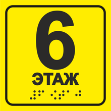 Этажи6