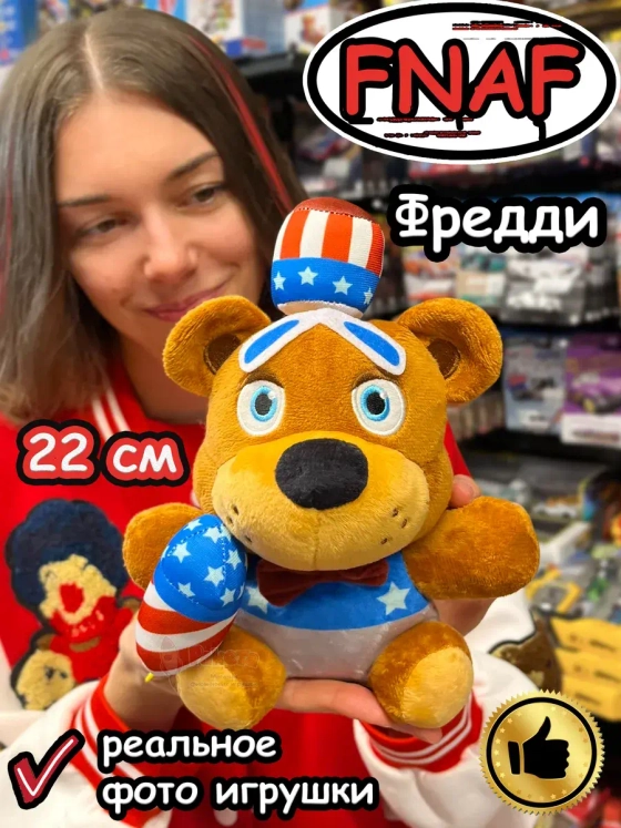 Мягкая игрушка Фнаф Аниматроники Фредди