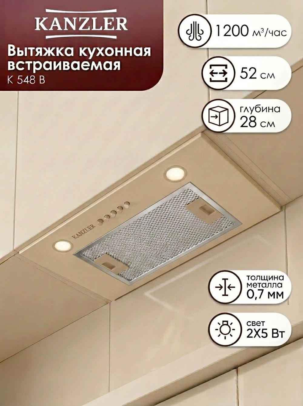 вытяжка D 548 B
