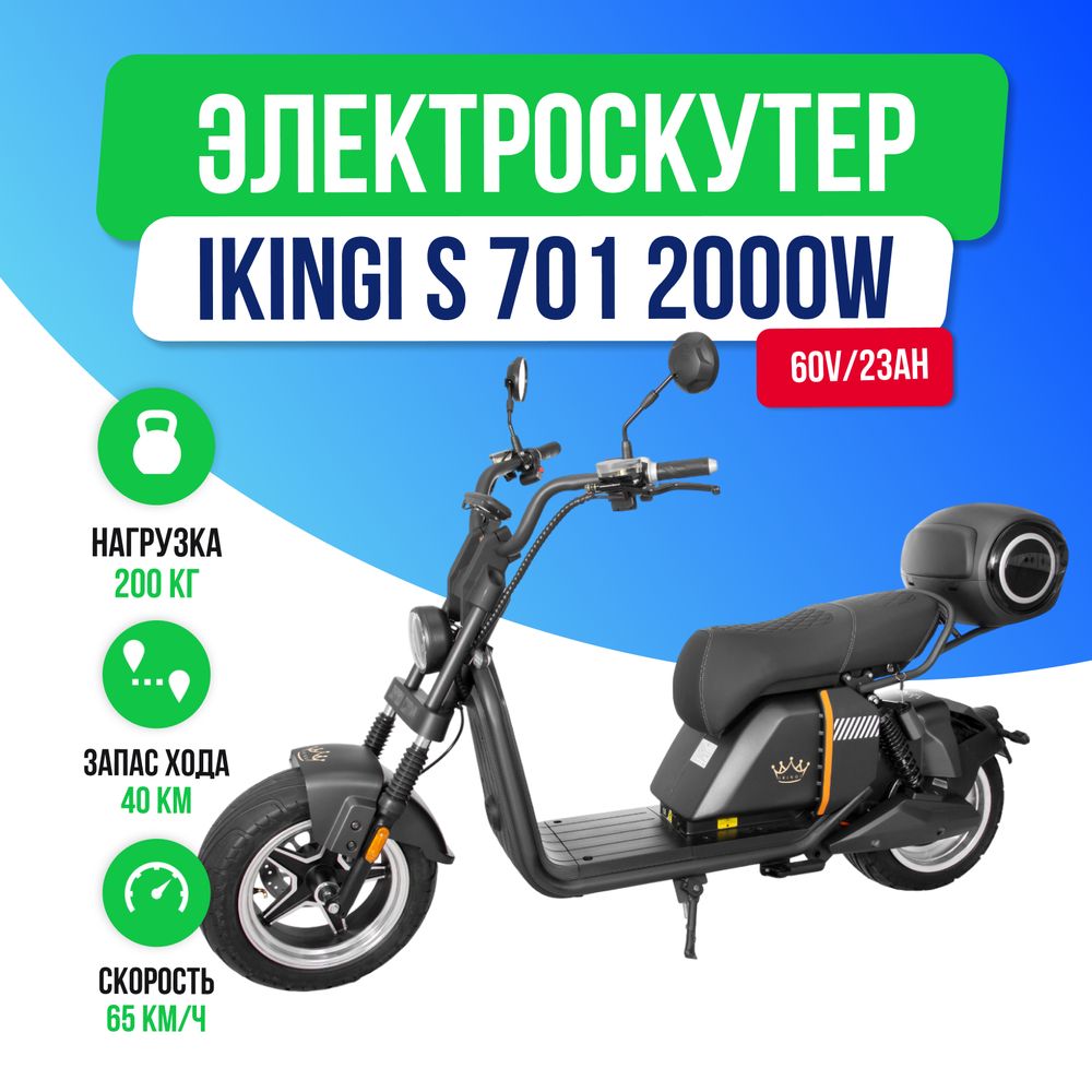 Электроскутер IKINGI S 701 - 2000W (60V/23AH) фото №2