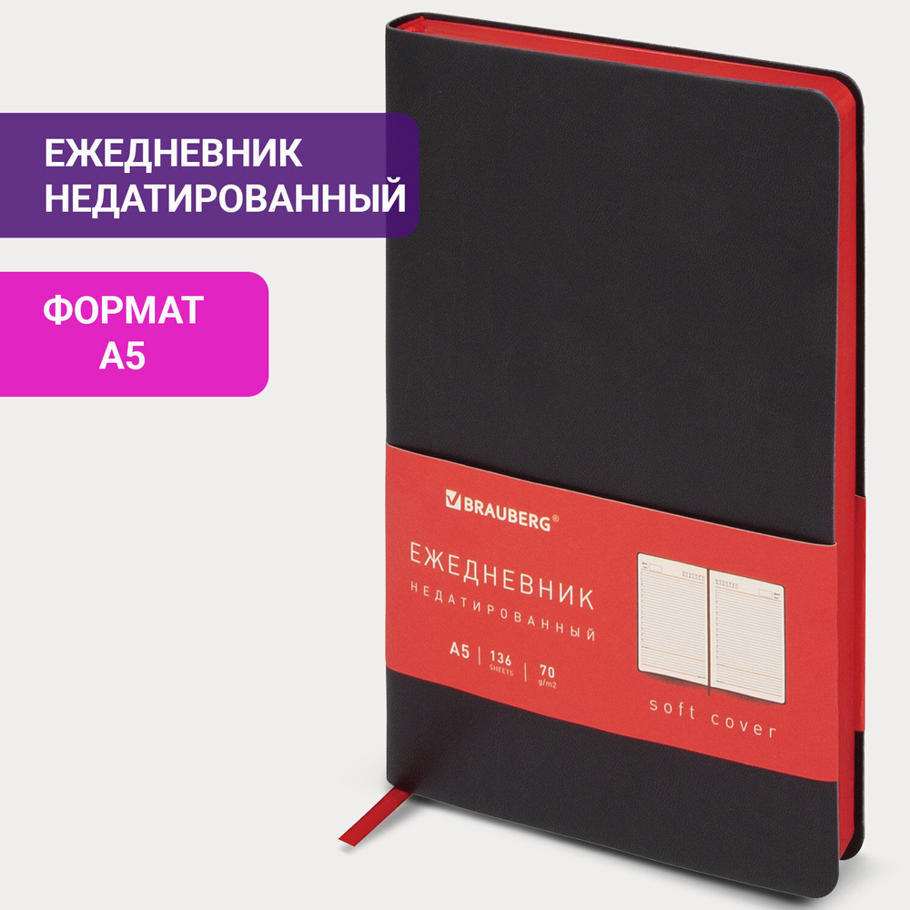 Ежедневник недатированный А5 138х213 мм BRAUBERG "Metropolis Mix" под кожу 136 л. черный (2 штуки в упаковке)