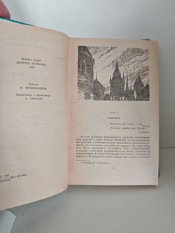 Квентин Дорвард