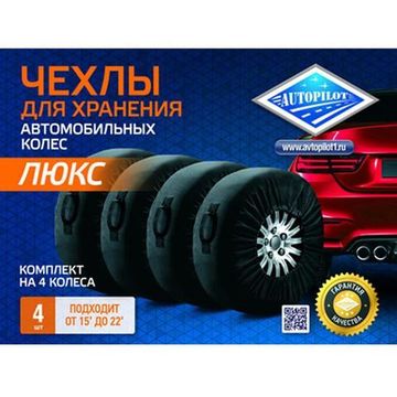 Чехлы для хранения колес с ручками (комплект 4 штуки)