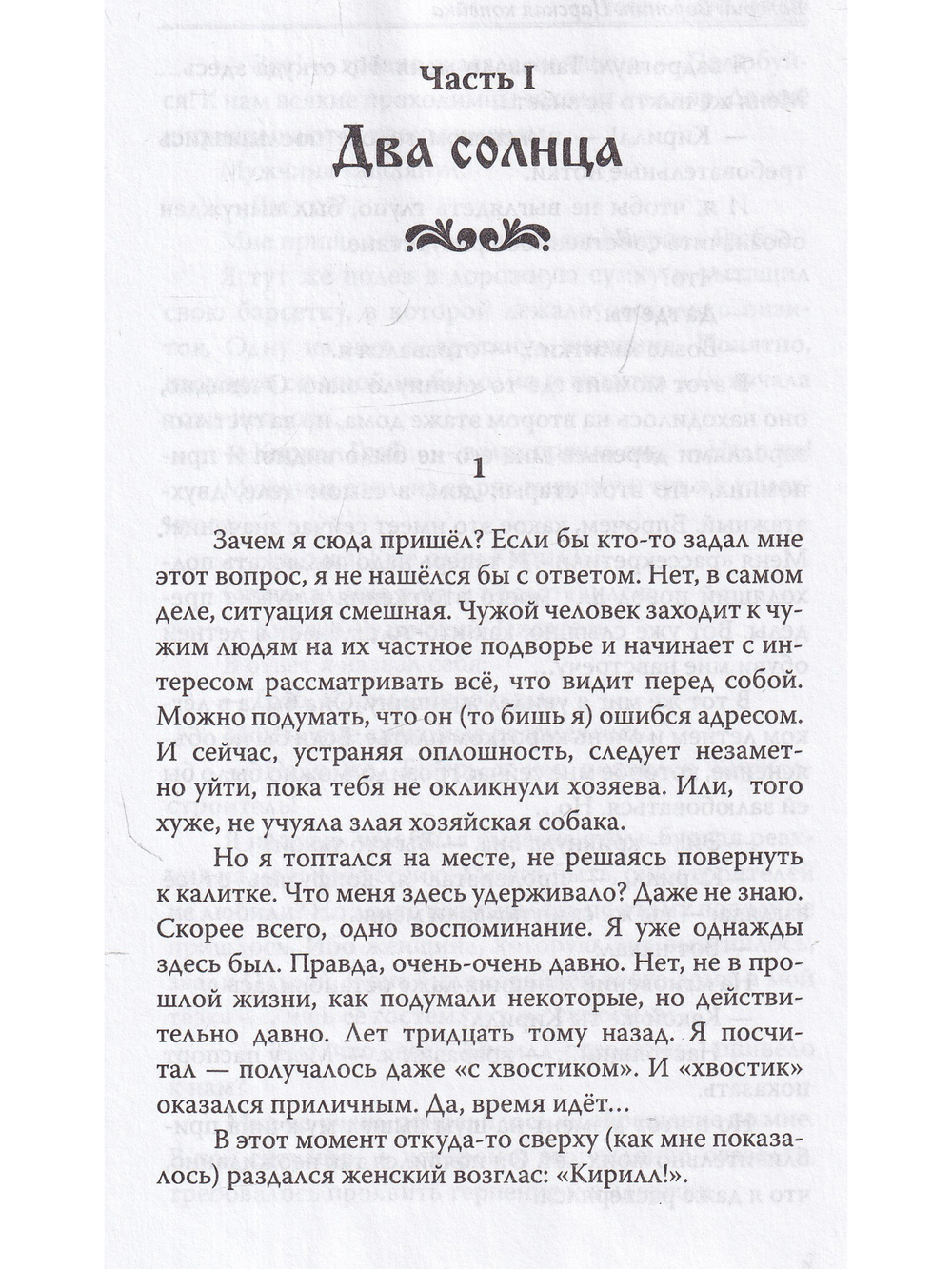 Царская копейка. Тайный проект императора