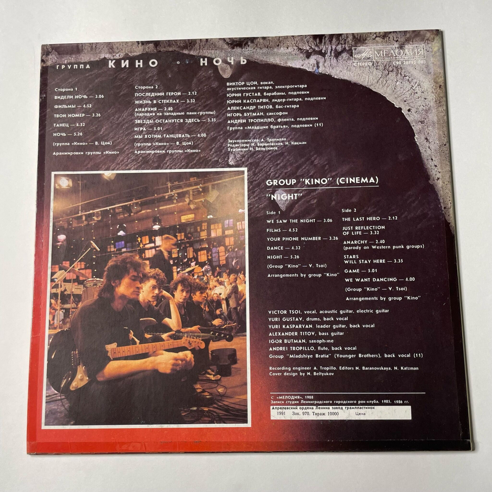 Винтажная виниловая пластинка LP Кино Ночь (СССР 1991)