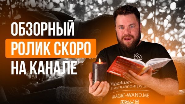 Обзорное видео скоро на канале - эротические игры и новые эрогенные зоны