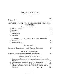 Древнерусские драматические произведения . Русская классная библиотека. Пособие при изучении русской литературы. Выпуск XXVI-й | А.Н. Чудинов