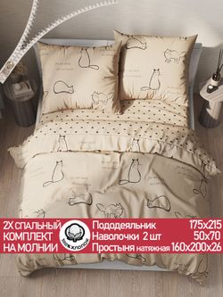 Постельное белье "КОТИКИ (беж)/Adele" 2-спальный наволочки 50х70 2шт Простынь на резинке 160х200 см Пододеяльник 175х215 см Сказка сатин