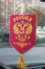 Вымпел сувенирный "Россия" на присоске 15x10 см.