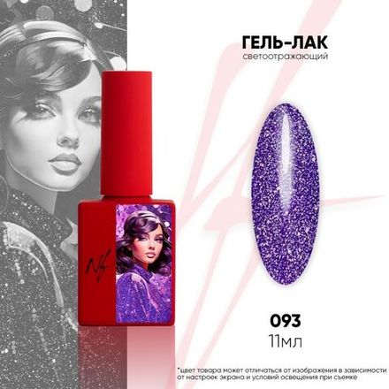 NF Гель-лак светоотражающий - 093, 11мл