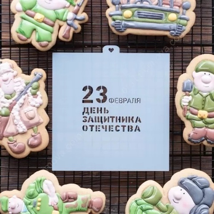 Трафарет «День защитника Отечества. Надпись»