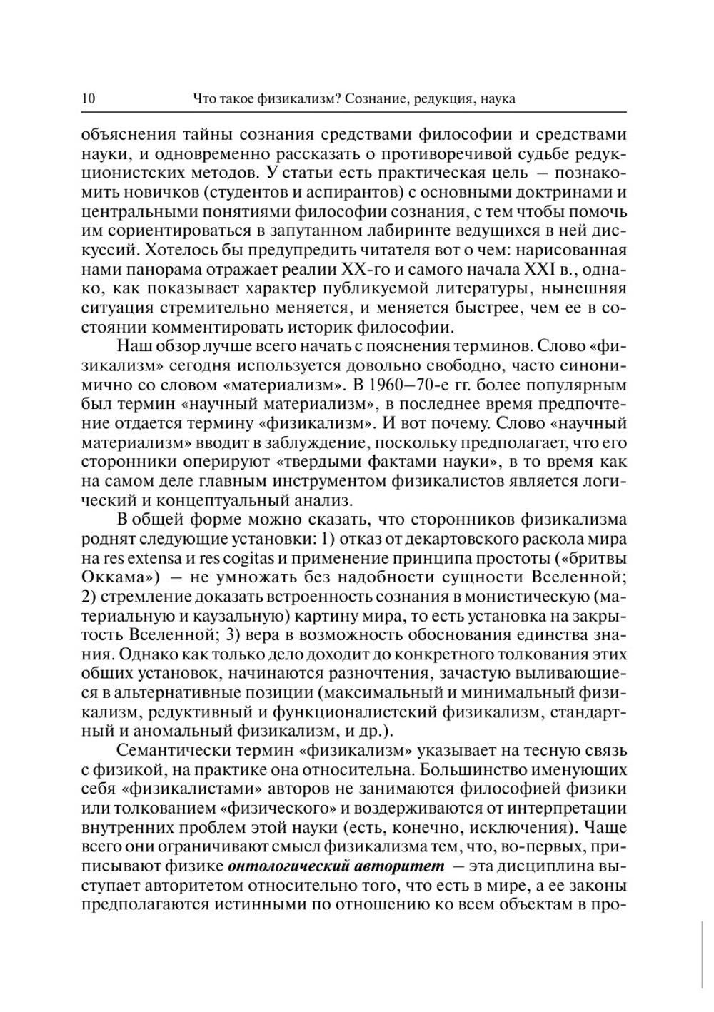 Философия науки. Выпуск 12 Феномен сознания | И. П. Меркулов
