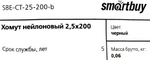 Smartbuy &lt;SBE-CT-25-200-b Black&gt; Стяжка нейлоновая, неоткрыв. 200 мм, уп-ка  100  шт