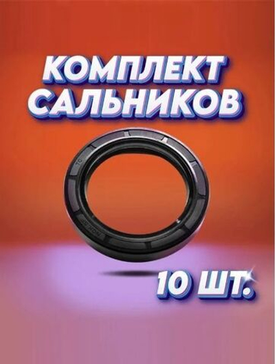 Комплект 10 шт. Манжета армированная (сальник) 2-38x52x10