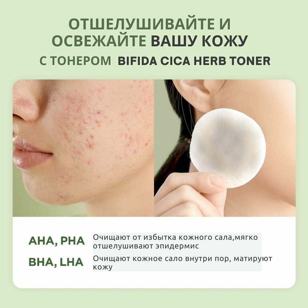 Manyo Тонер успокаивающий для чувствительной кожи - Bifida cica herb toner, 210мл