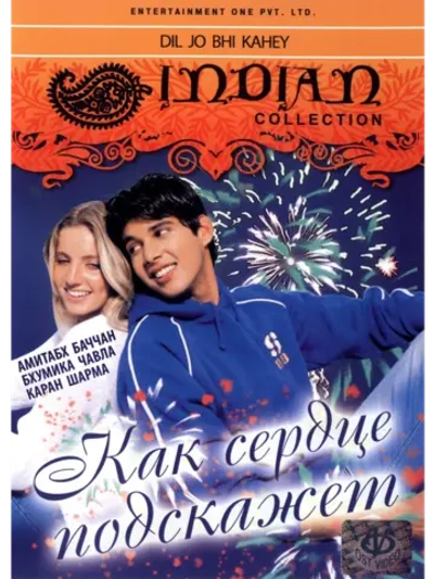 Как сердце подскажет (2005) (DVD-R)